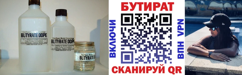 Купить где  Нерюнгри  Бутират бутик 